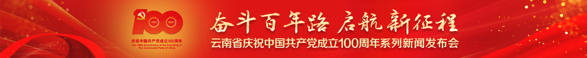 365bet体育投注庆祝中国共产党成立100周年系列新闻发布会